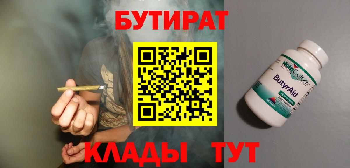 Бутират BDO 33%  Вход с VPN  Свободный 
