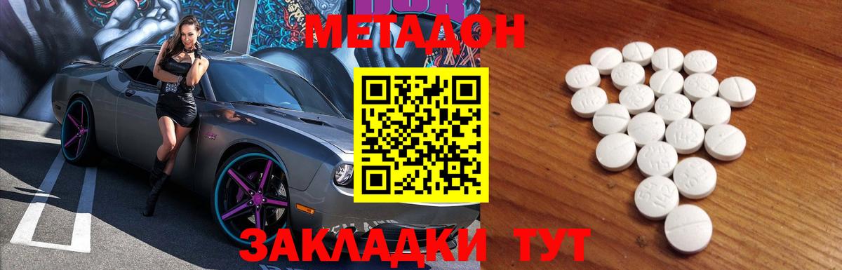 МЕТАДОН белоснежный Свободный